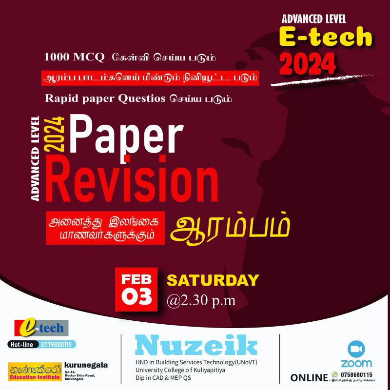 Engineering Technology (Tamil Medium)