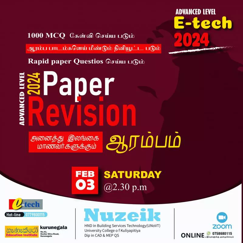 Engineering Technology (Tamil Medium)