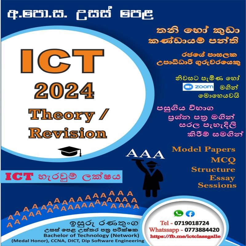 A/L ICT 2024 Theory / Revision
