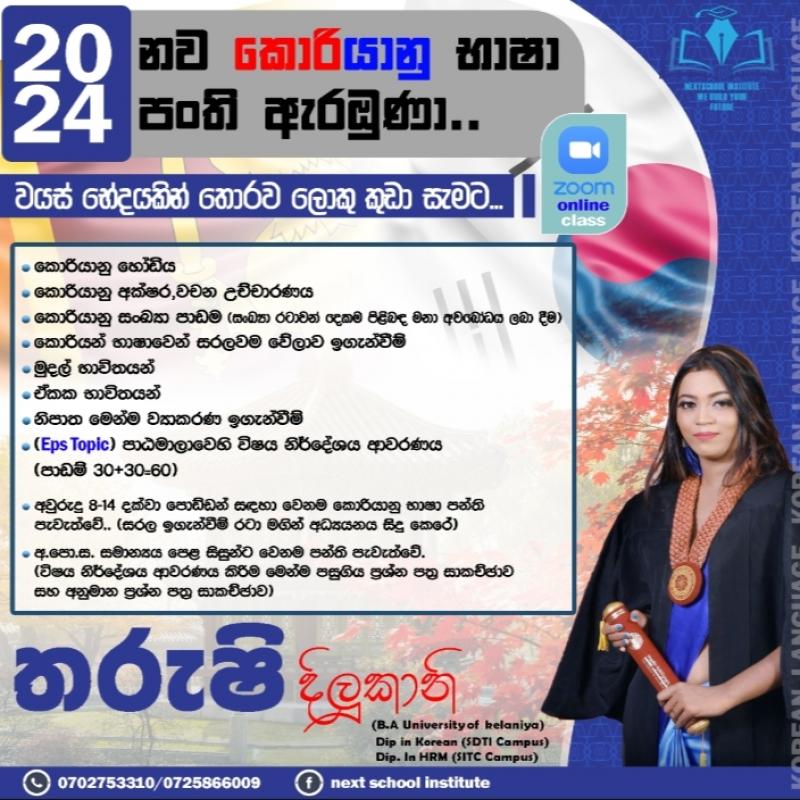 කොරියන් භාෂා පන්ති