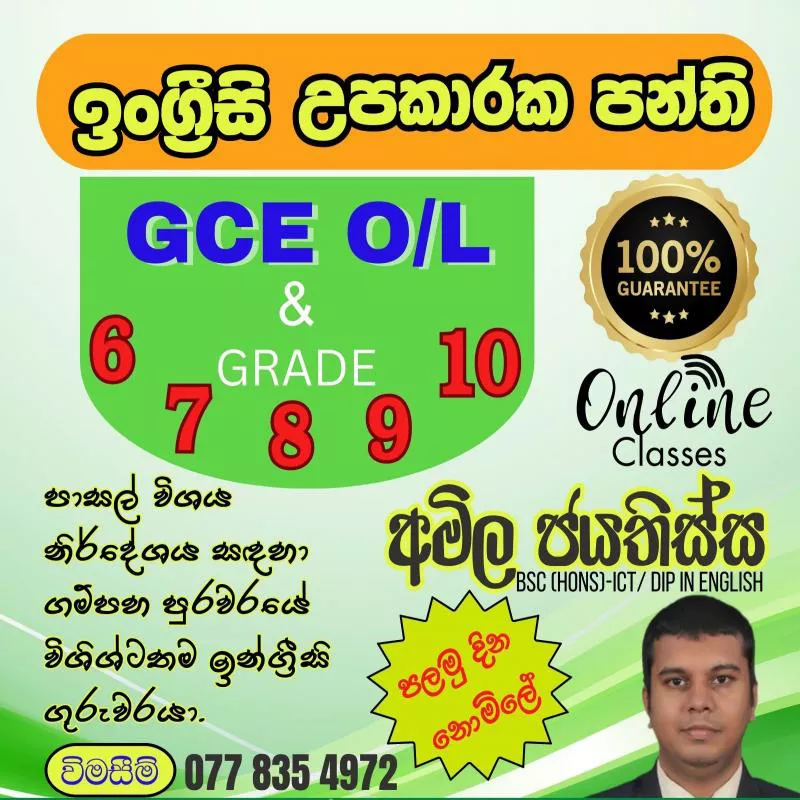 ▲English Classes Grade 6,7,8,9,10,11 - G.C.E O/L - ඉංග්‍රීසි පන්ති▲