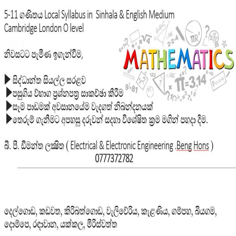5-11 ගණිතය Sinhala & English Medium & Cambridge London O level