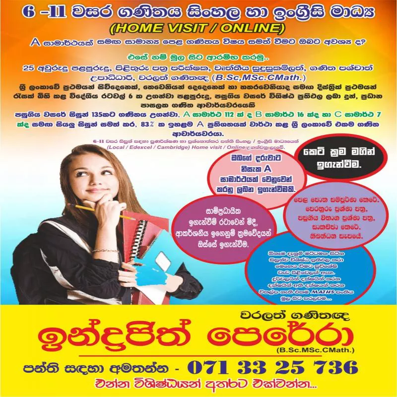 6 -11 වසර ගණිතය සිංහල හා ඉංග්රීසි මාධ්‍ය HOME VISIT / ONLINE පංති.