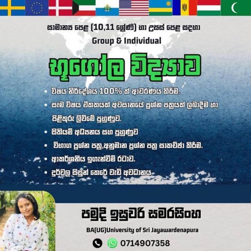 භූගෝලය පන්ති
