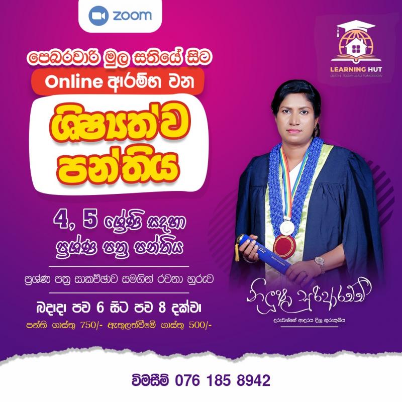 4/ 5 ශ්‍රේණි සදහා ප්‍රශ්න පත්‍ර පන්තිය