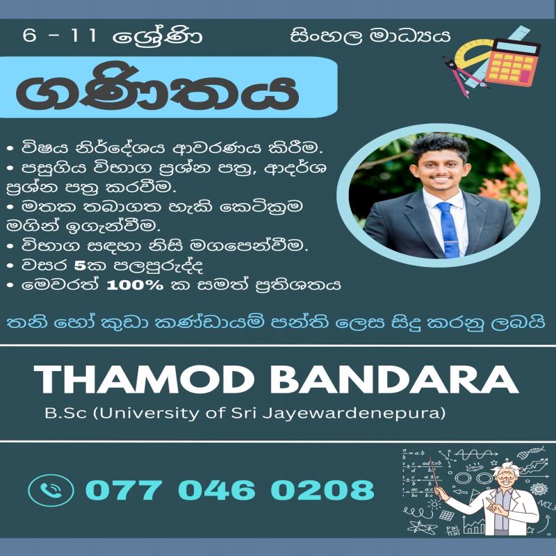 6-11 ශ්‍රේණි ගණිතය (සිංහල මාධ්‍යය)