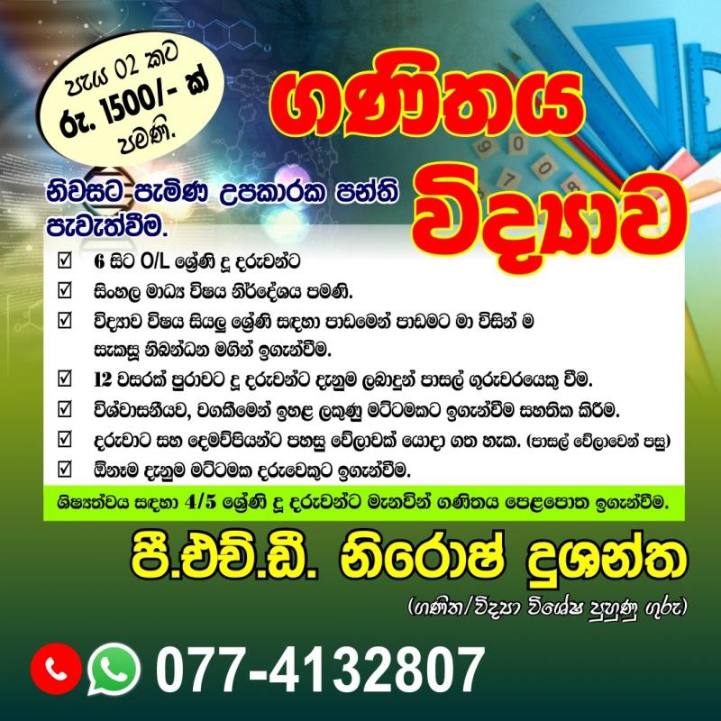 ගණිතය 6 සිට 11 ශ්‍රේණි නිවසට පැමිණ ඉගැන්විම