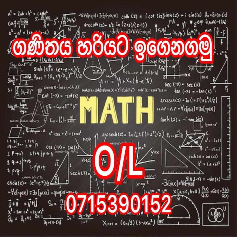 ගණිතය සාමාන්‍ය පෙල සිංහල මාධ්‍ය පංති