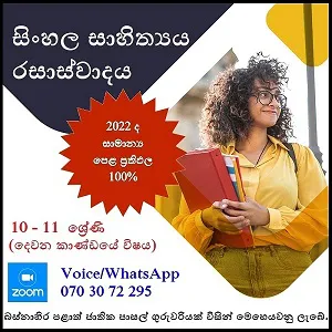 sinhala-o-l