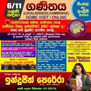 MATHS  CLASSES  FOR GRADE 6 – 11  SINHALA / ENGLISH ) MEDIUM
