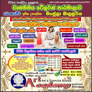 වෘත්තීමය උසස් ඇඳුම් මැසීමේ පාඨමාලාව  Dress Making Course