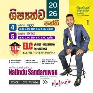 ශිෂ්‍යත්ව පන්ති