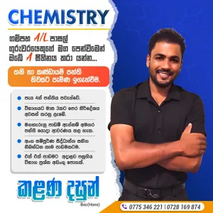 ගම්පහපාසල්  රසායන විද්‍යා ගුරුවරයකු උගන්වන  තනි කණ්ඩායම් පන්ති