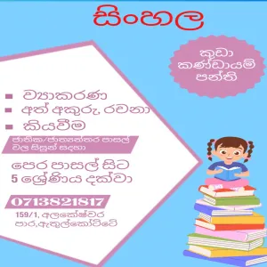 Sinhala extra classes