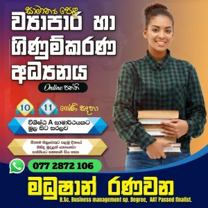 O/L ව්යාපාර හා ගිණුම්කරණ අධ්යනය Commerce පංති (Online) - ආසිරි මධුෂා