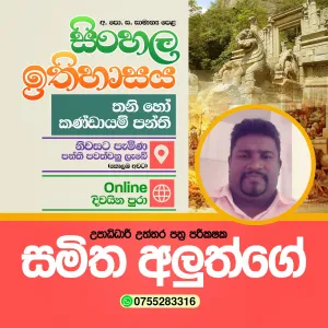 Sinhala & History