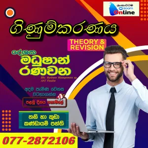 A/L Accounting ගිණුම්කරණය (Theory & Revision) online – ආසිරි මධුෂාන්