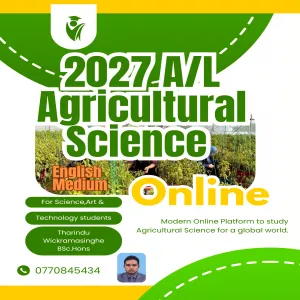 A/L, O/L කෘෂි විද්‍යාව