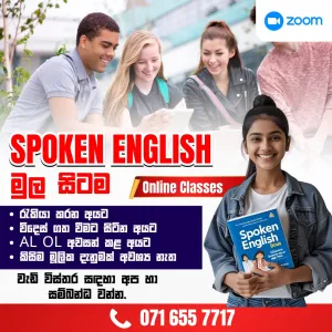 Spoken English මුල සිටම