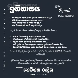 උසස් පෙළ ඉතිහාසය කඩිනම් පාඨමාලාව Online 2026 