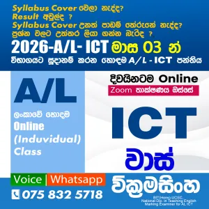 A/L - ICT - 2026 Fast Revision + Theory Online Individual Class