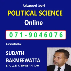 උසස් පෙළ  දේශපාලන විද්‍යාව