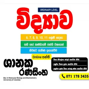 විද්‍යාව Paper Class