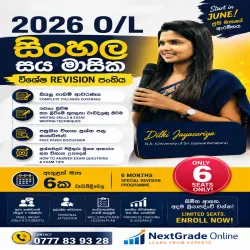 2026 O/L Sinhala Special Revision Group Class