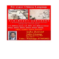 Chinese Language
