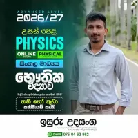 A/L PHYSICS (සිංහල මාධ්‍යය)