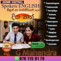 English කතා කරන්න ආසයිද? හැබැයි බයයි වගේද?