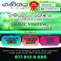 6 සිට 11 ශ්‍රේණි දක්වා ගණිතය - විශිෂ්ට ප්‍රතිඵල කරා!