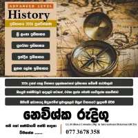 උසස් පෙළ ඉතිහාසය කඩිනම් Online පාඨමාලාව 2026 