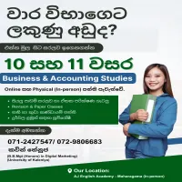 10 සහ 11 වසර සඳහා ව්‍යාපාර හා ගිණුම්කරණ අධ්‍යයනය නව පන්ති ඇර