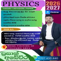 භෞතික විද්‍යාව PHYSICS (2026/2027)