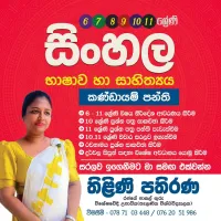 සරලව සිංහල උගනිමු