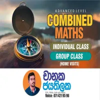 Combined Maths සංයුක්ත  ගණිතය