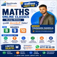 Online ගණිත පන්තිය