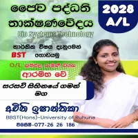 සරසවියට පාර කියන - BST ගොඩයමු .......
