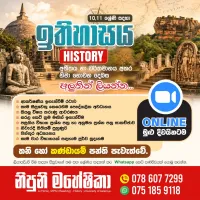 Online History class - 10/ 11 & A/L ( ඉතිහාසය පන්ති ආරම්භය )