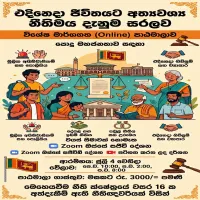 නීතිය ඉගෙන ගනිමු