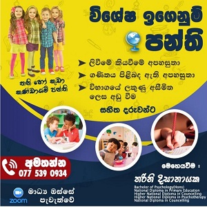 sepcial-education-class