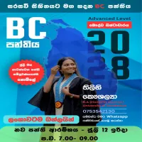 නව පන්ති ආරම්භයට