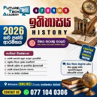 6 - 11 ශ්‍රේණි සදහා - ඉතිහාසය