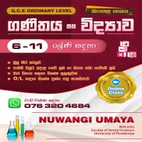 O/L ගණිතය & විද්‍යාව (සිංහල මාධ්‍ය) Online