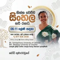 තිත්ත වෙච්චි සිංහල හරි රහට
