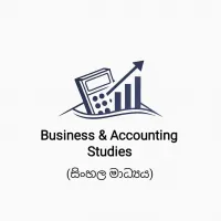 10 හා 11 - ව්‍යාපාර හා ගිණුමිකරණ අධ්‍යයනය
