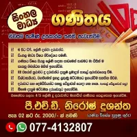 ගණිතය 6 සිට 11 ශ්‍රේණි සිසුන් සදහා නිවසට පැමිණ ඉගැන්වීම