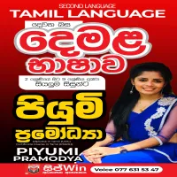 English and Second language Sinhala