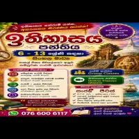 6-13 Sinhala Medium History Class